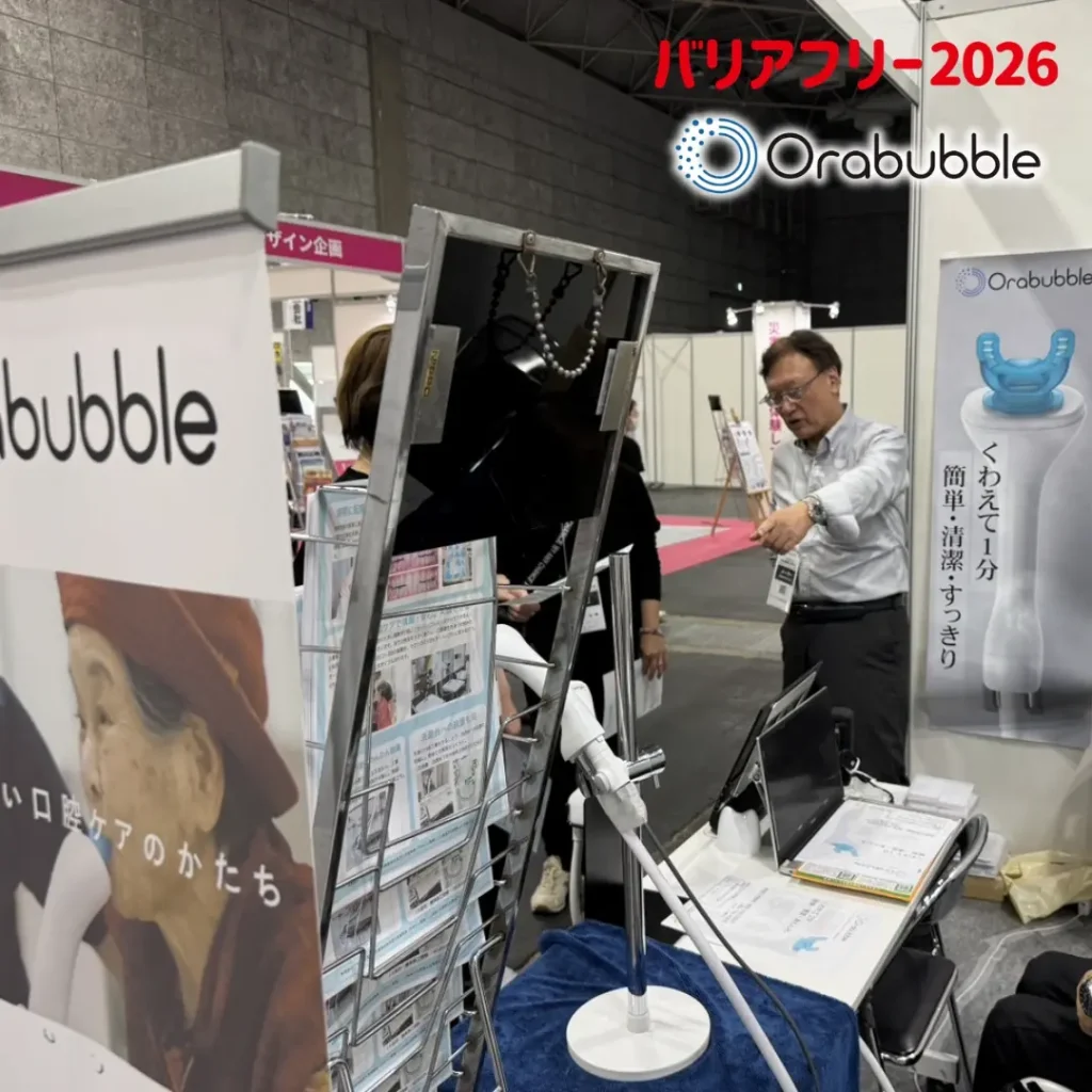 バリアフリー2026におけるオーラバブルブース全景。製品展示・リーフレット・バナーが並ぶ