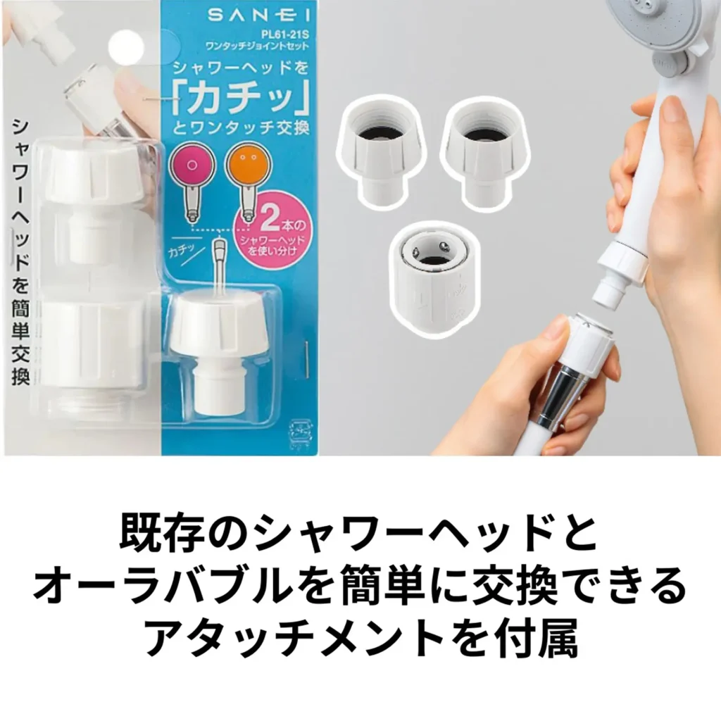 オーラバブルのシャワーホース接続アタッチメントの製品写真