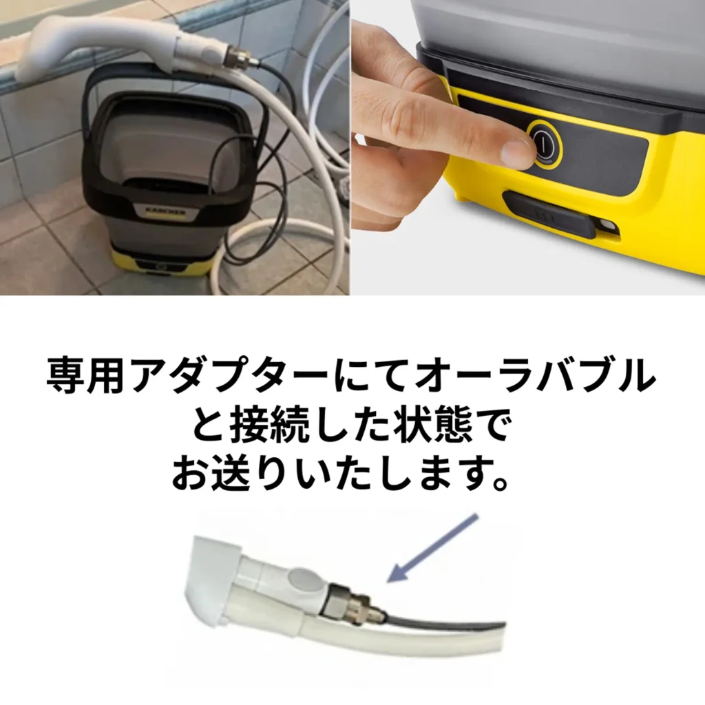 オーラバブル・ポータブルタイプに接続する給水タンク専用アダプターの製品写真