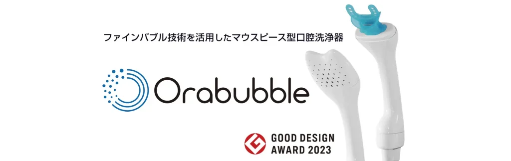 マウスピース型口腔洗浄器「オーラバブル（Orabubble）」総代理店サイトのメインビジュアル画像