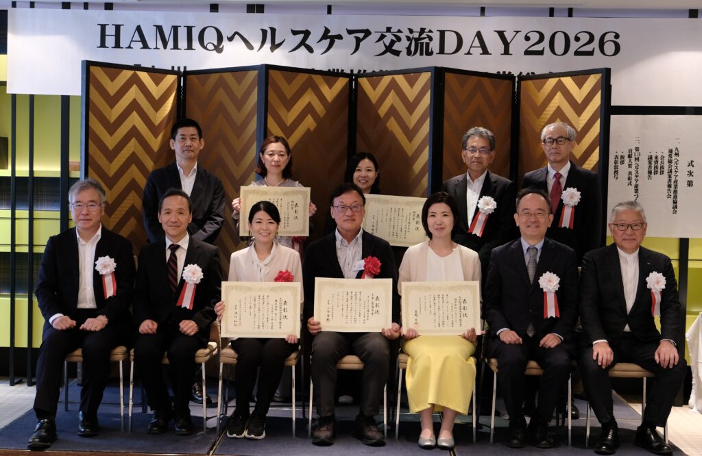 HAMIQヘルスケア交流DAY2026表彰式の受賞者集合写真